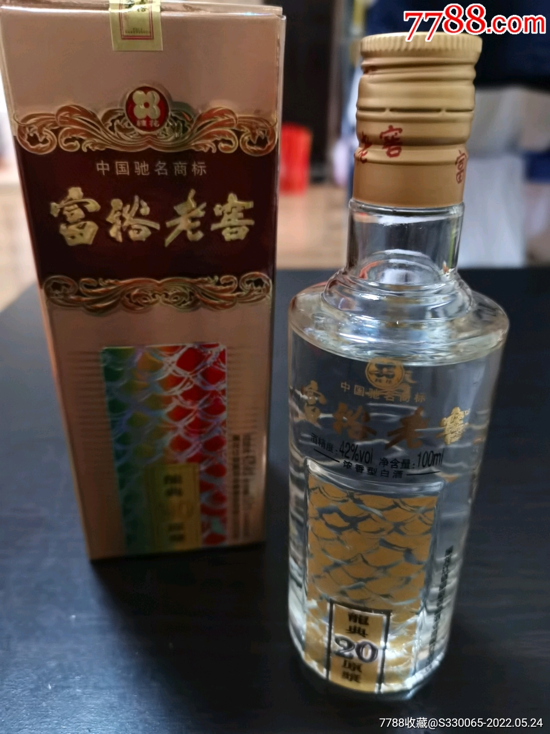 富裕老窖龙典20小酒版