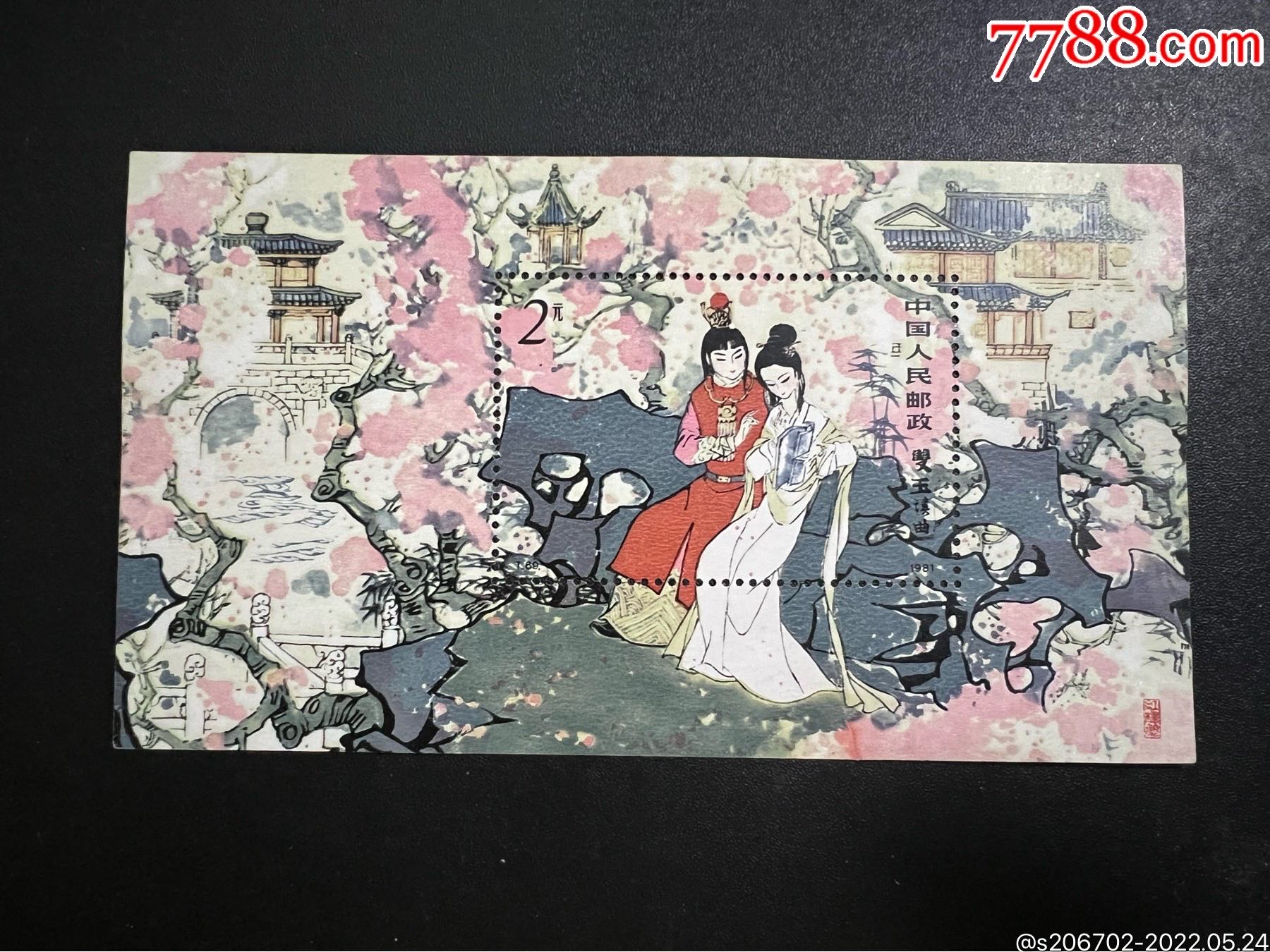 t69红楼梦m新票中品