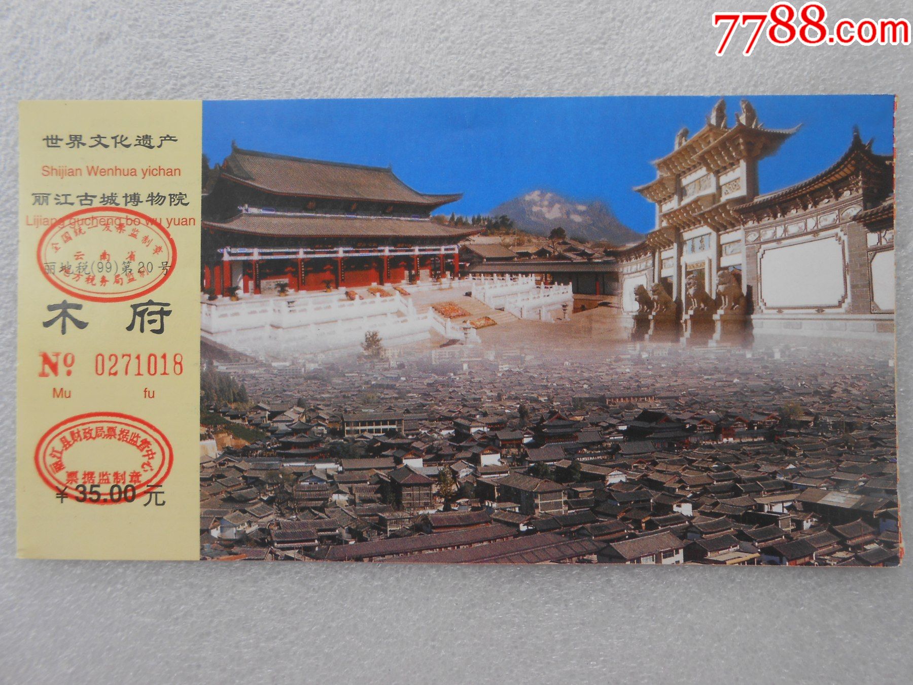 木府(丽江古城博物院)