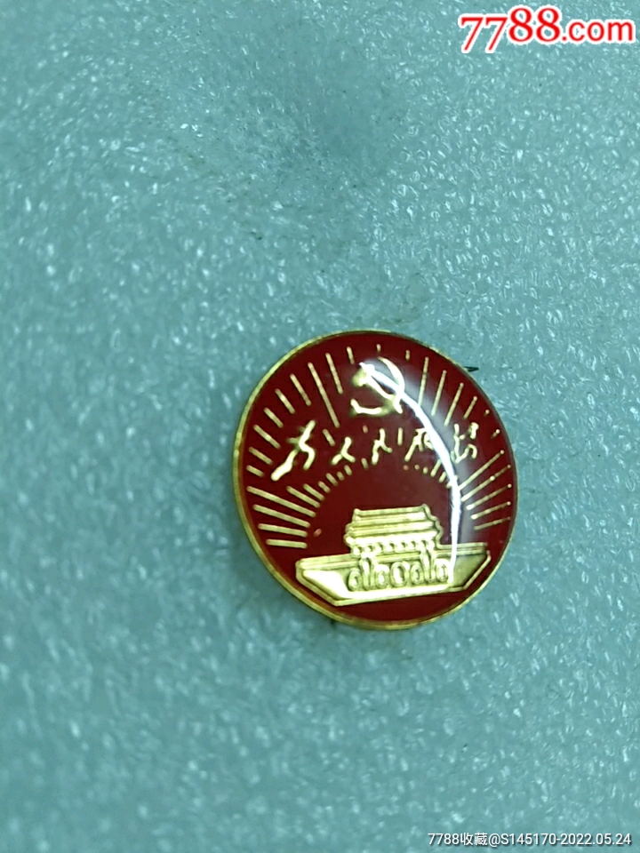 为人民服务-其他徽章-7788商城__七七八八商品交易平台(7788.com)