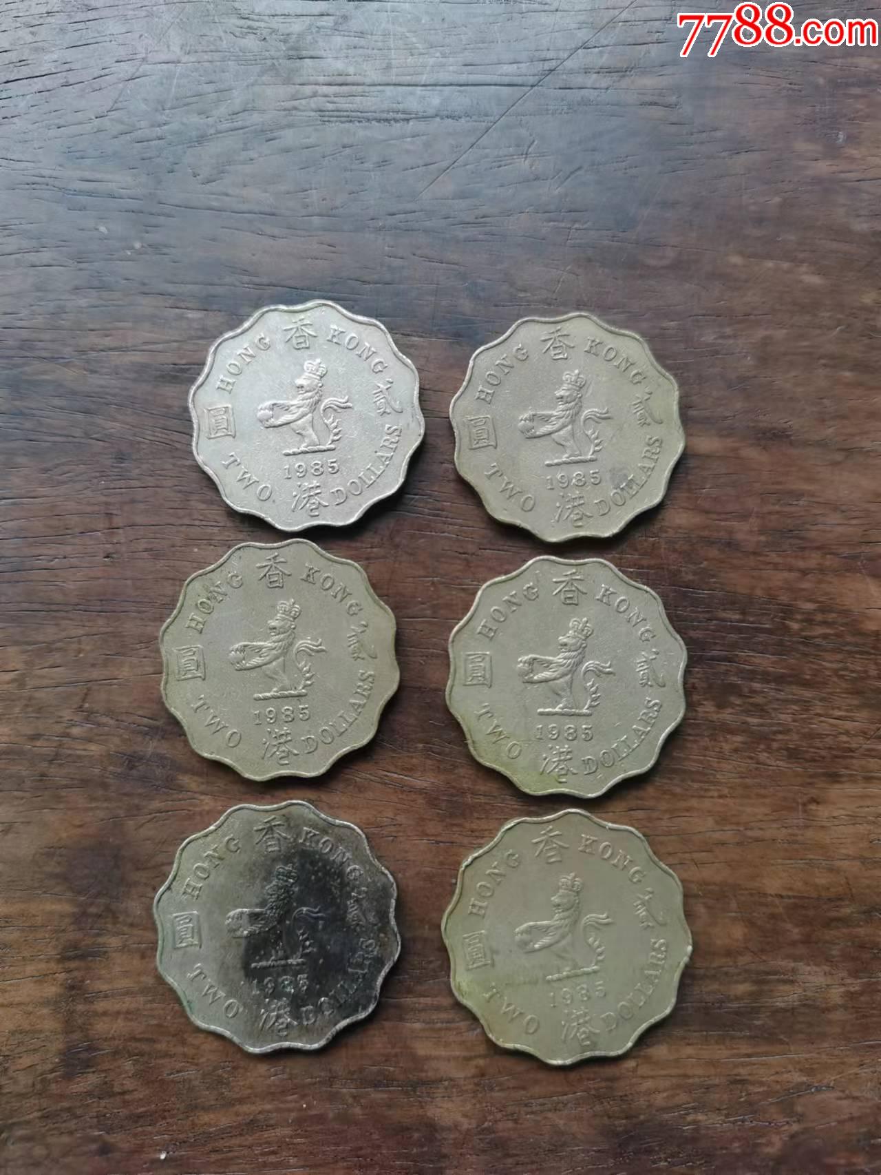 香港硬币1985年2元贰圆6个