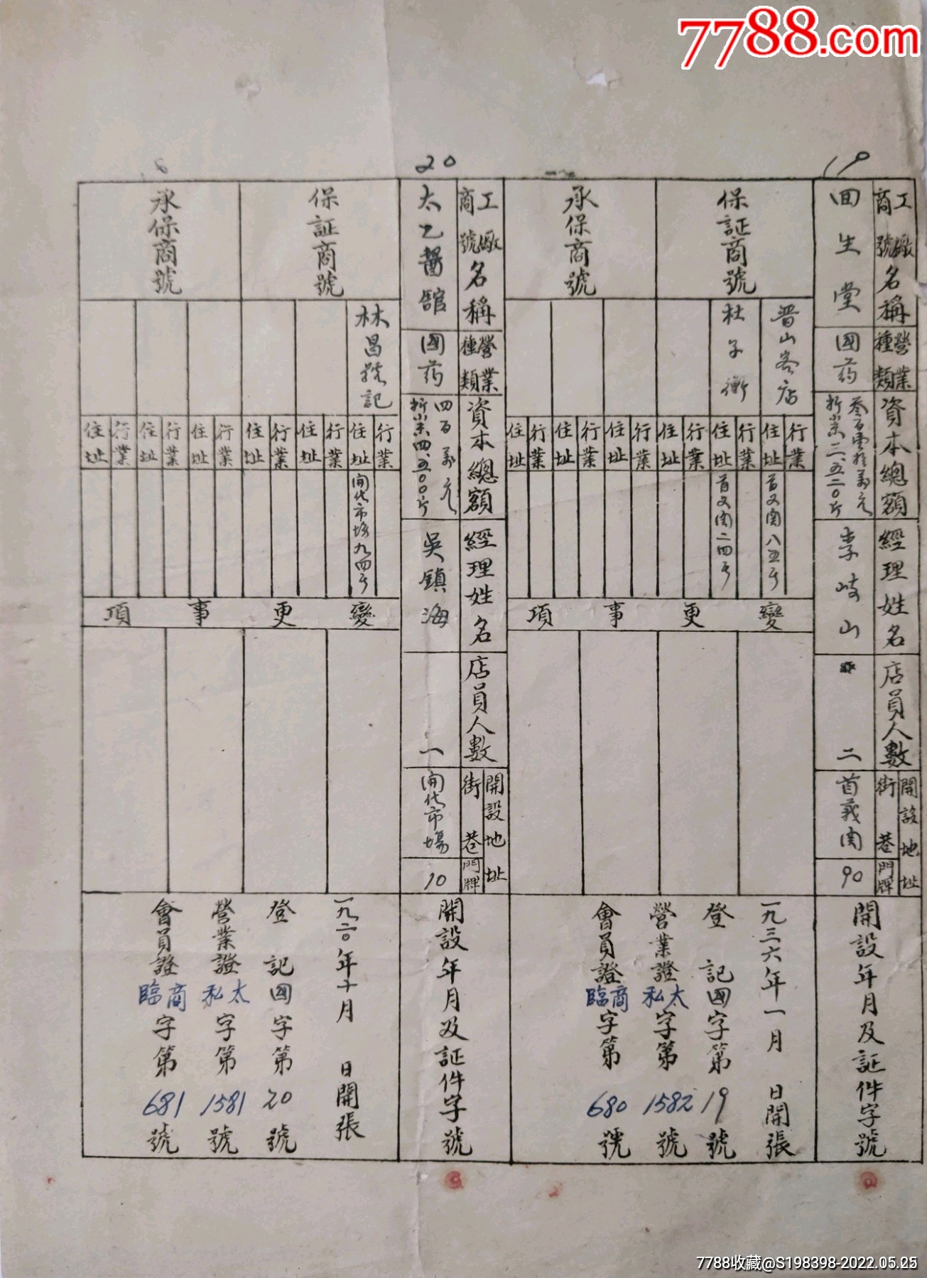 5品99晋徐中和利麝雄(31:35)印