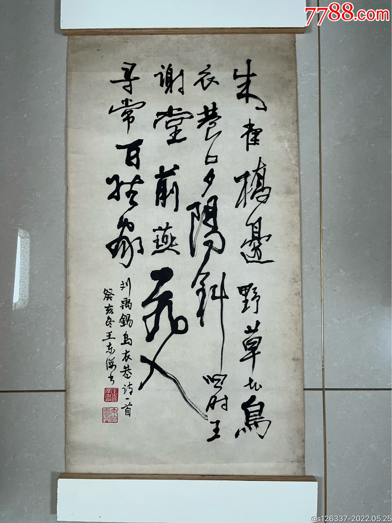 江苏省书法家协会会员陆学宣刘禹锡诗书法纸片6633陆学宣1936年生字舟