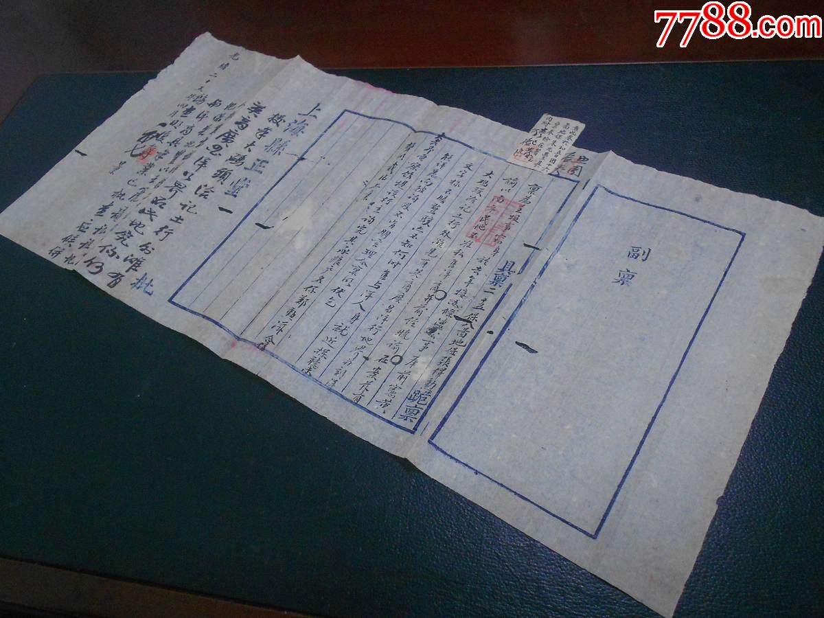 清代上海正堂知县浙江《王豫熙手批文稿》文献价值高258014-价格:1500元-se87293781-名人信札/手札-零售-7788收藏__收藏热线