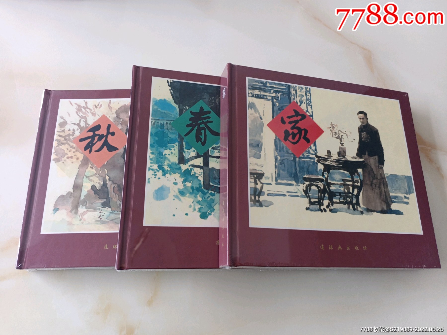 家春秋(3册连社24开硬大精)_连环画/小人书_第1张_7788砚台收藏