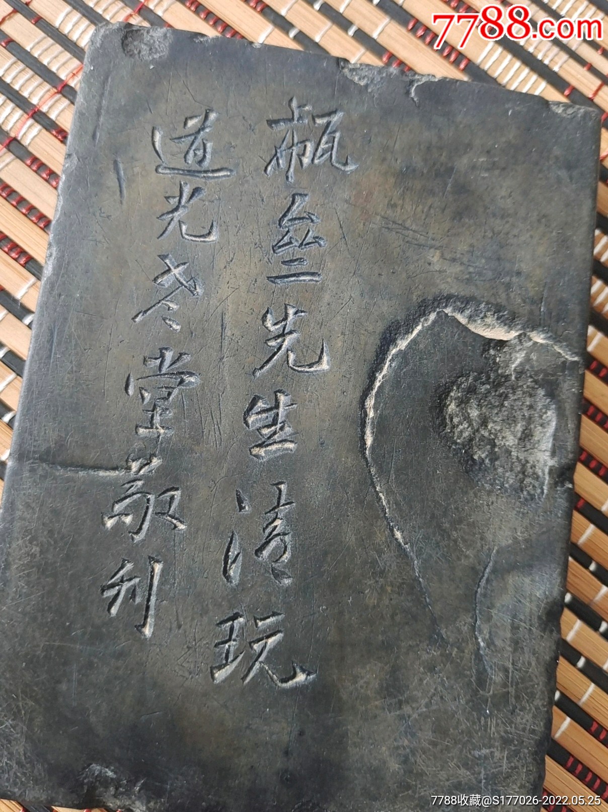 清代道光老砚台_价格2800元【康乾顺】_第1张_7788收藏__收藏热线