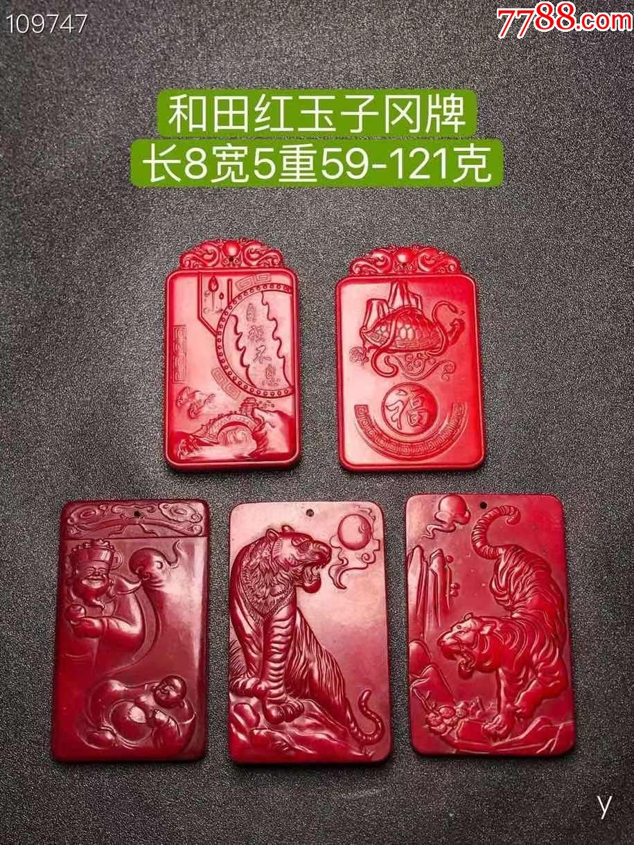 和田红玉子冈牌雕工精湛包浆老道沁色完美玉质温润细腻收藏佳品