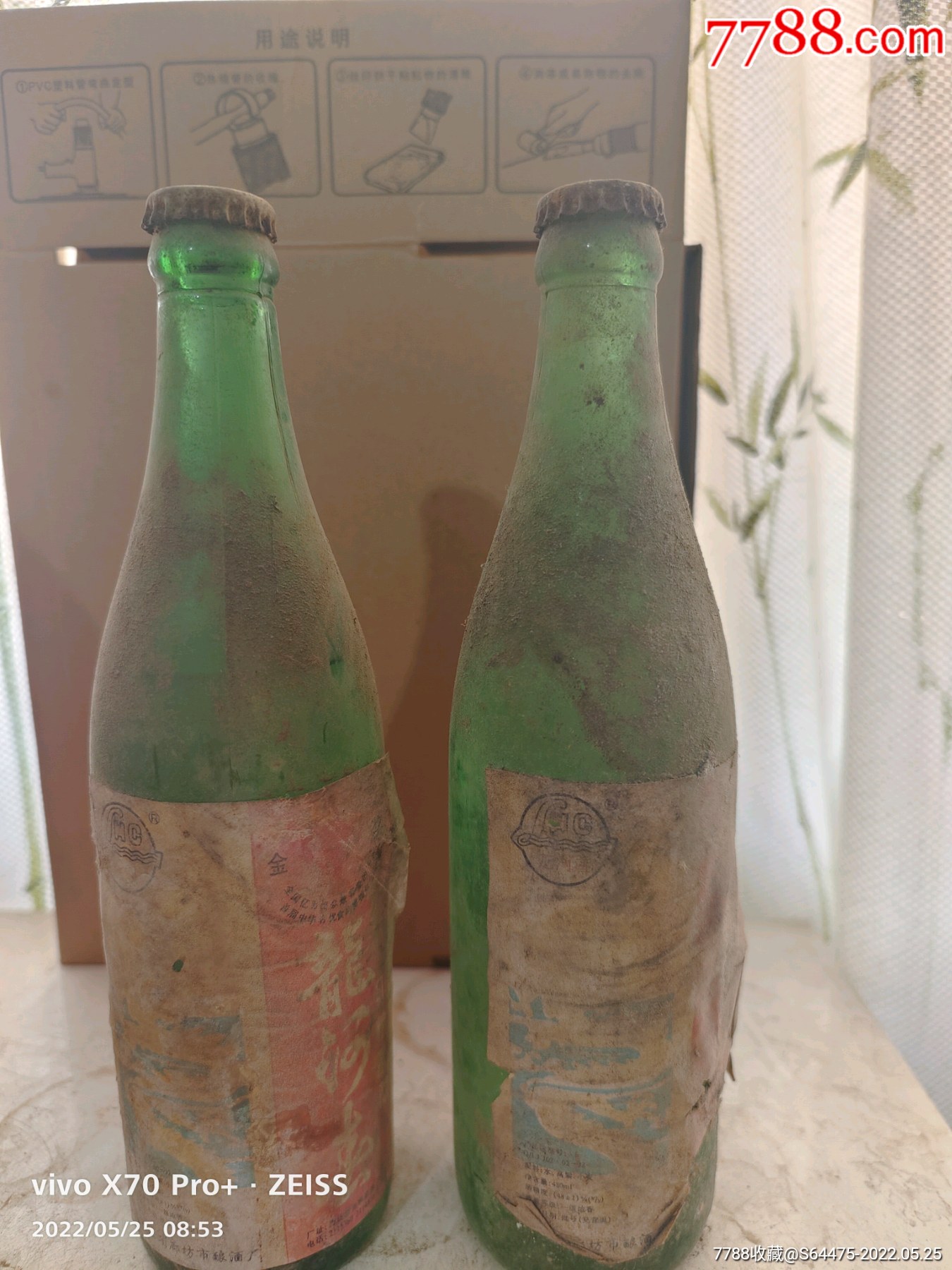 龙河春_老酒收藏_镜子迷古玩店【7788收藏__收藏热线】