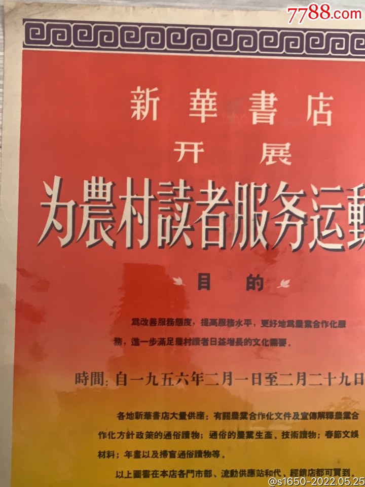 新华书店_年画/宣传画_第2张_7788钟表收藏