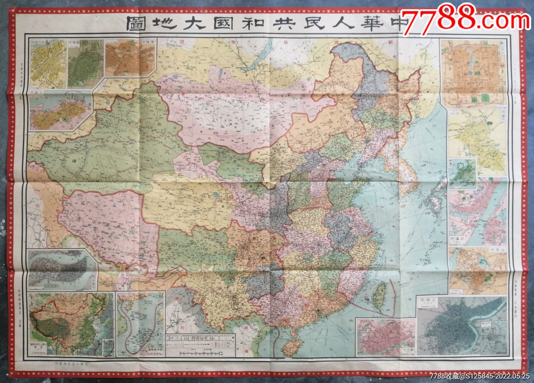 1951年《中华人民共和国大地图》,此图非常漂亮,稀见