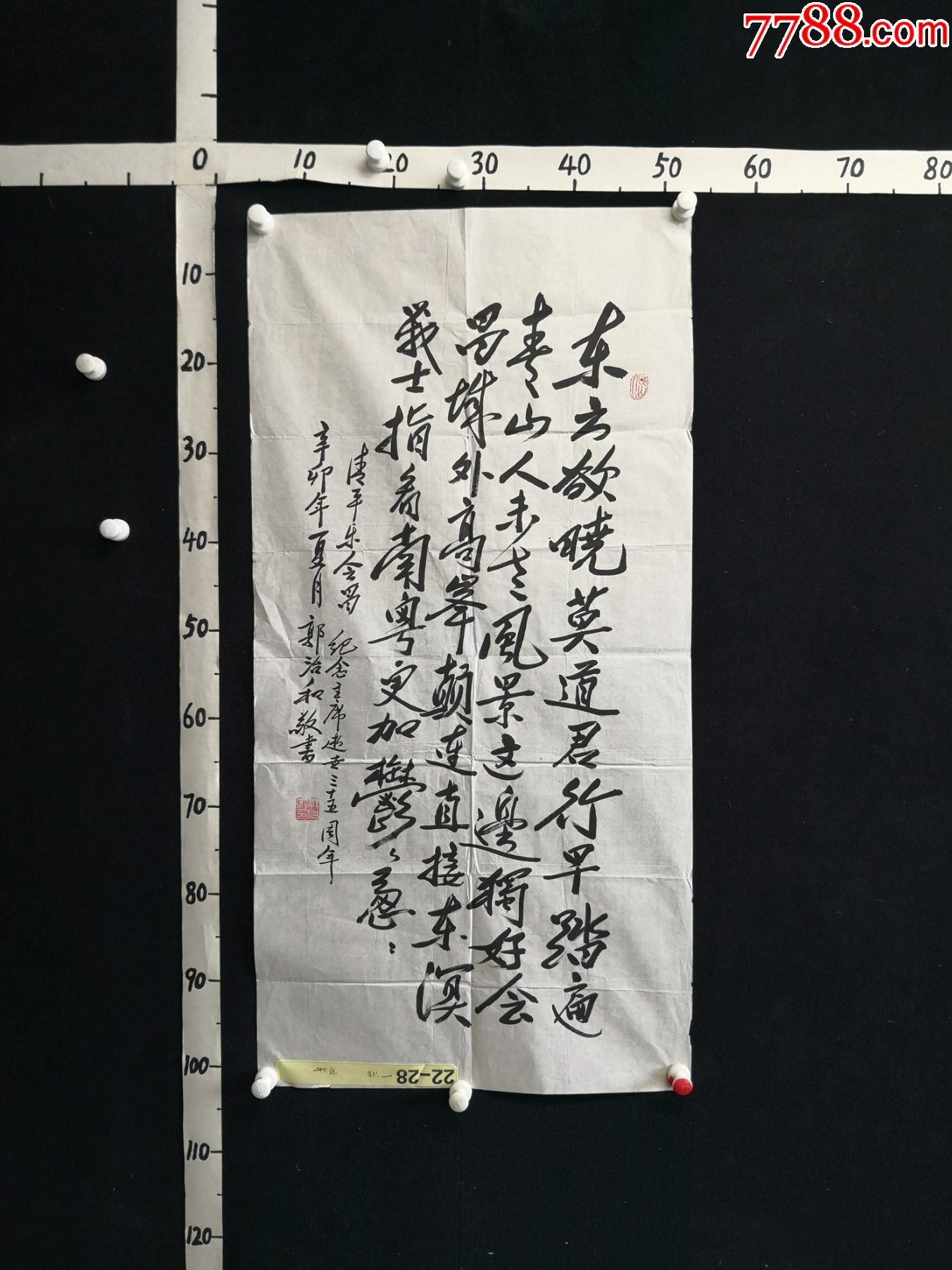 Z5-21-15郭@治@和,知名老书法家,写的非常不错,精品书法-价格:16元-se87297369-书法原作-零售-7788收藏__收藏热线