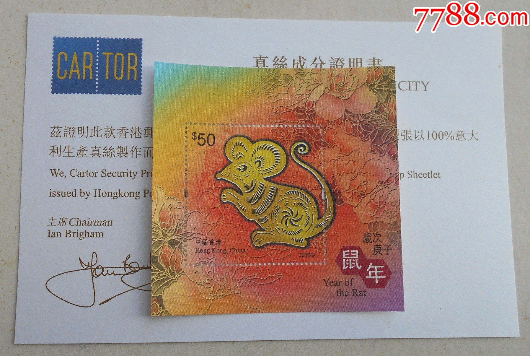 香港2020鼠年邮票小型张丝绸张原胶全品带证书完整