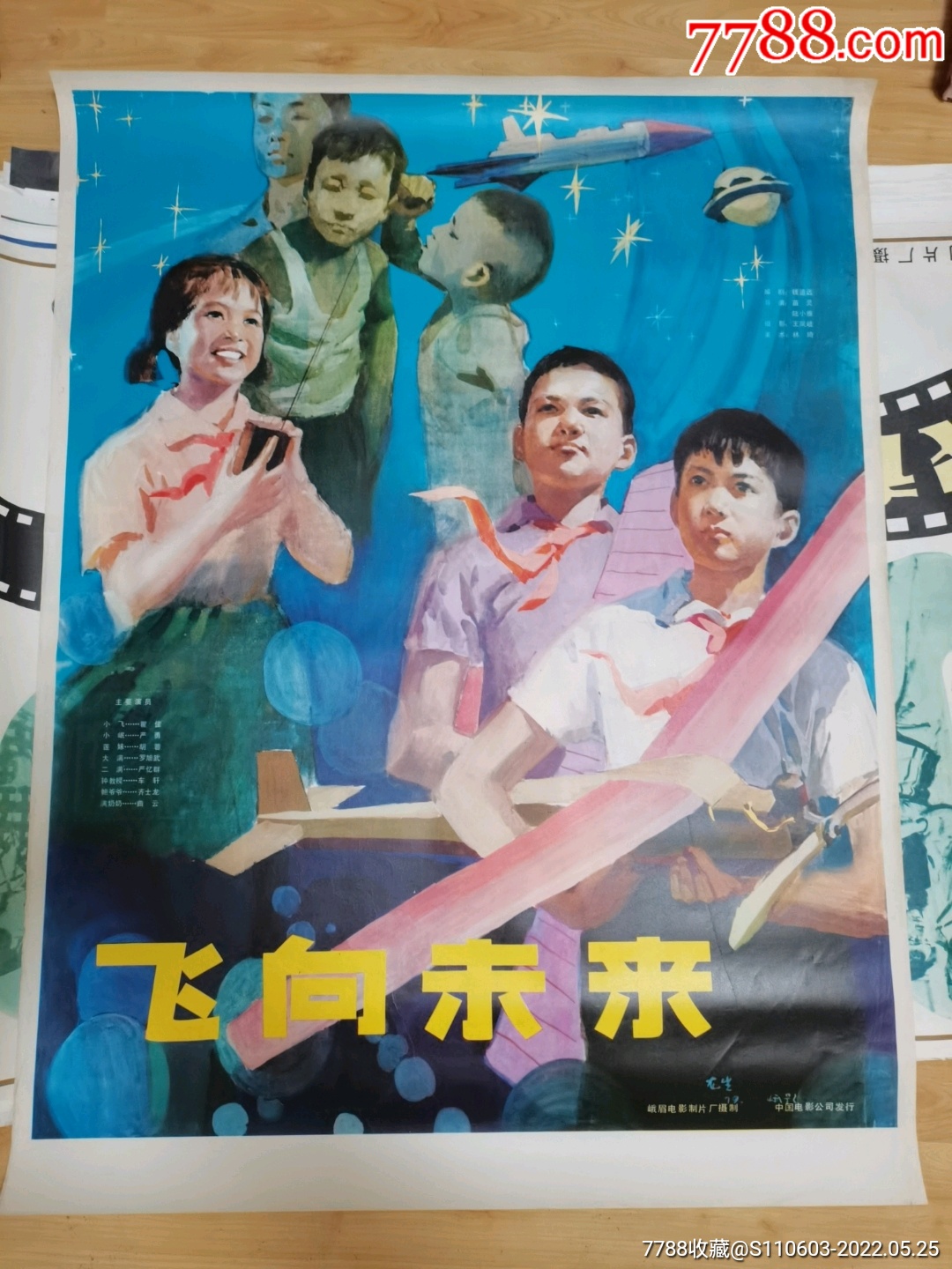 飞向未来