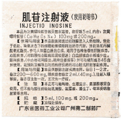 肌苷注射液(se87299609)_7788商城__七七八八商品交易平台(7788.com)