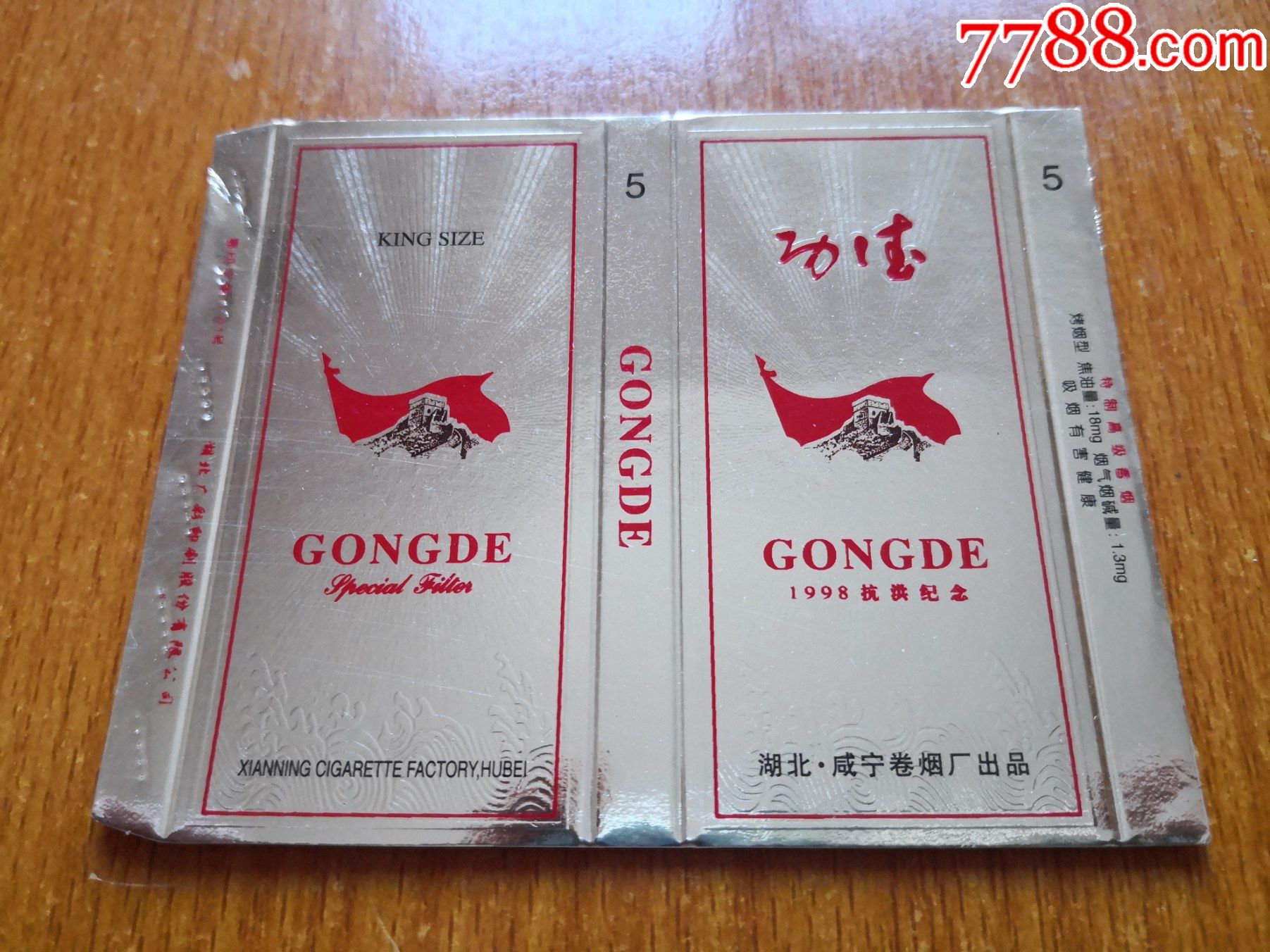 1998抗洪纪念,纪念文字楷体-价格:10元-se87299620-烟标/烟盒-零售