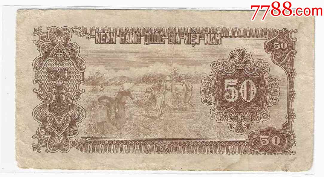 越南纸币汉字版越南民主共和国50元1951年中国制越南一版币
