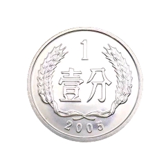 2009年一分硬币10枚保真