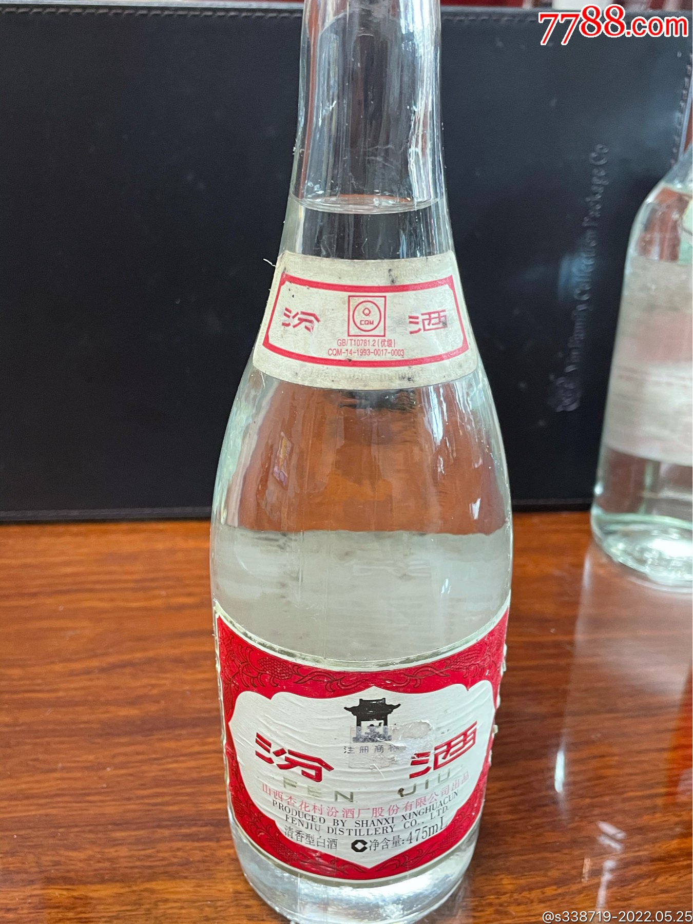 2010年53度山西汾酒-老酒收藏-7788宣纸