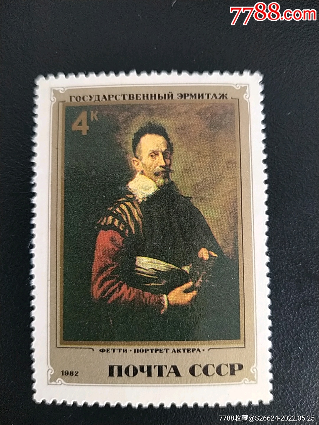 列宁格勒埃尔米达日美术博物馆文艺复兴演员像费蒂绘水印邮票1枚新