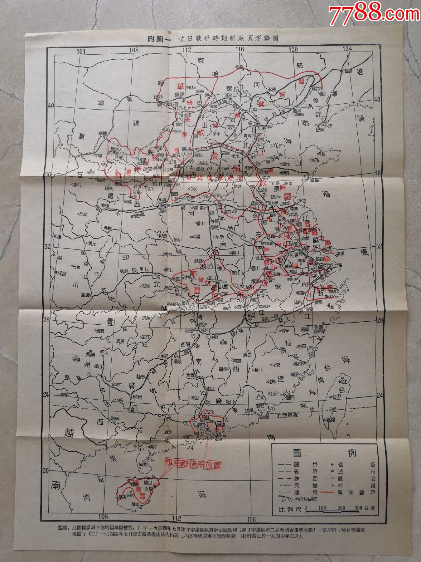 抗日战争时解放区地图华北敌后解放区华中敌后解放区华南敌后解放区