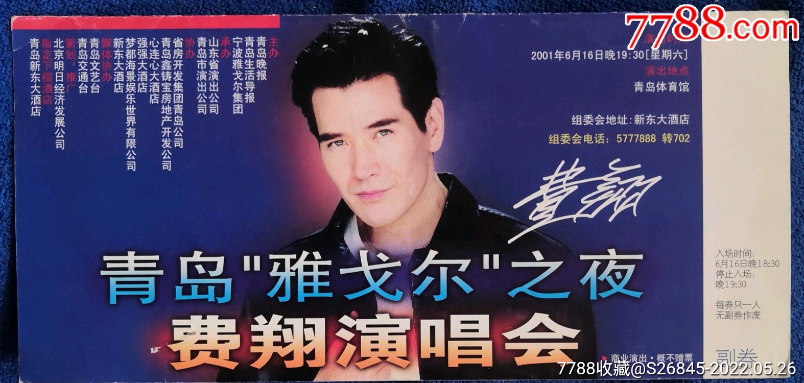 青岛【雅戈尔】之夜=费翔演唱会门票-价格:7元-se87302574-晚会/演出
