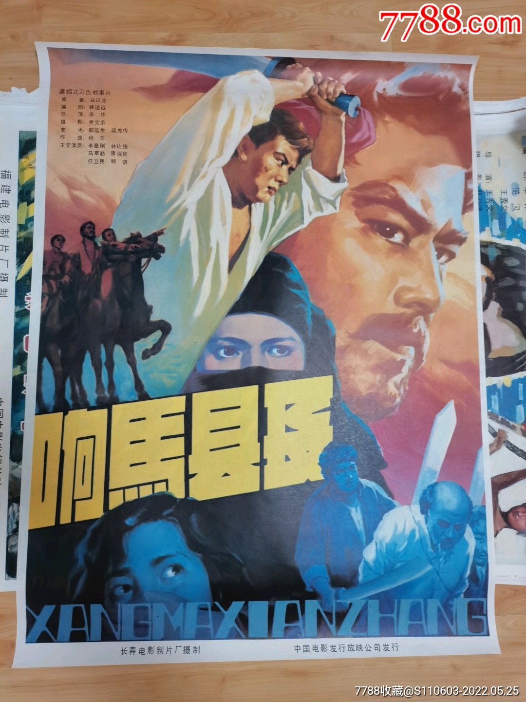 响马县长-价格:55元-se87303467-电影海报-零售-7788收藏__收藏热线