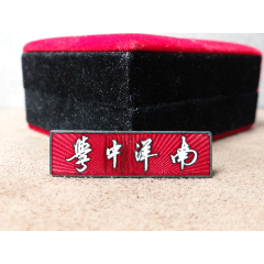  strong>解放初【上海南洋中学】红丝珐琅,背:学生 /strong>_校徽