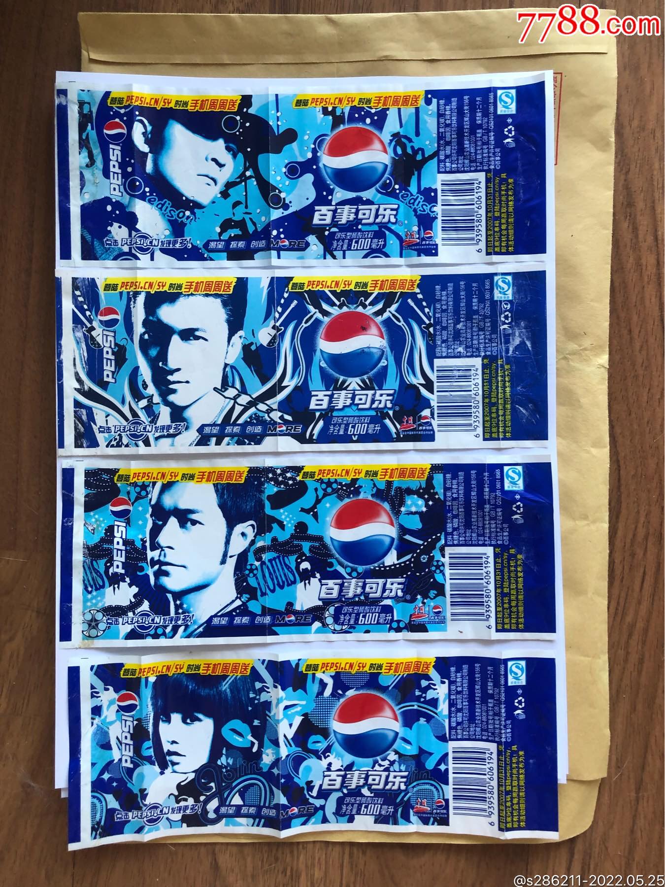 可乐瓶标08年百事活动整套