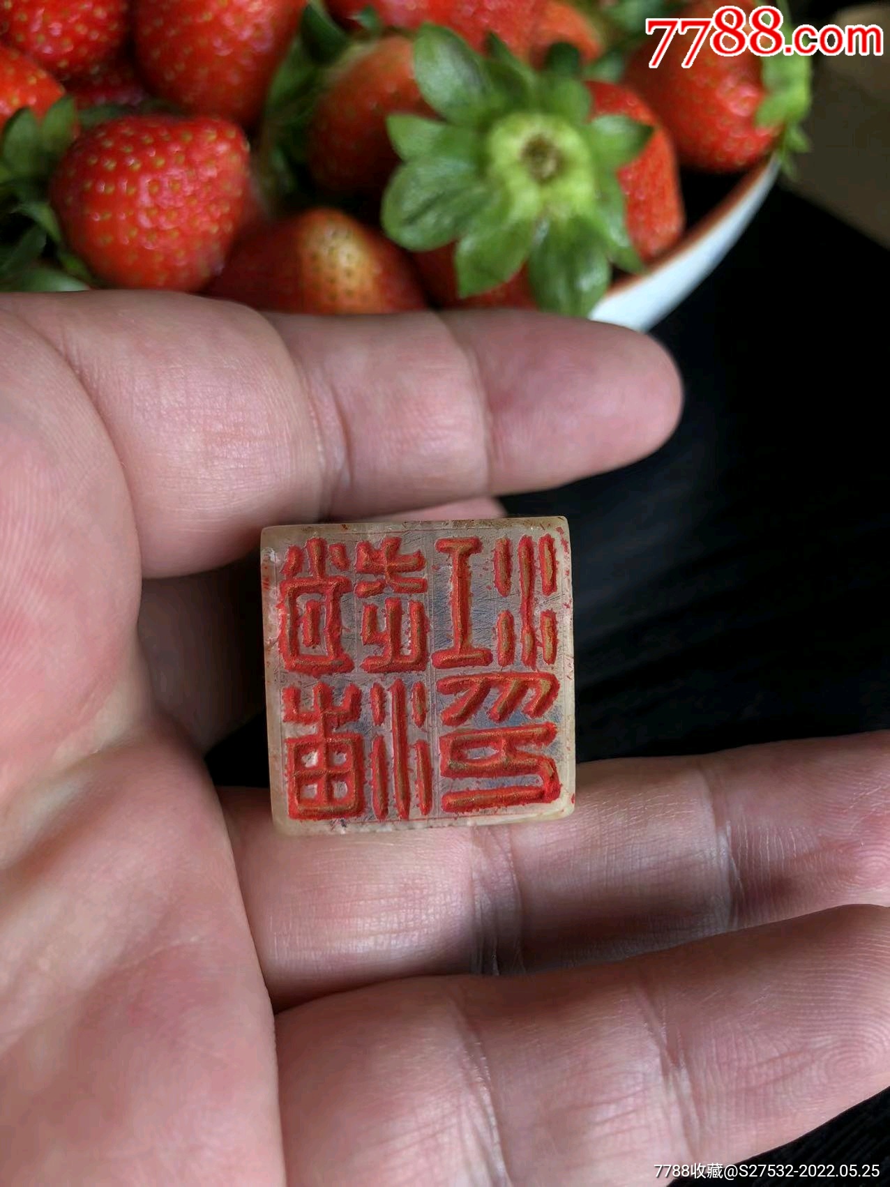 熊东篆刻一方中国书法家协会会员