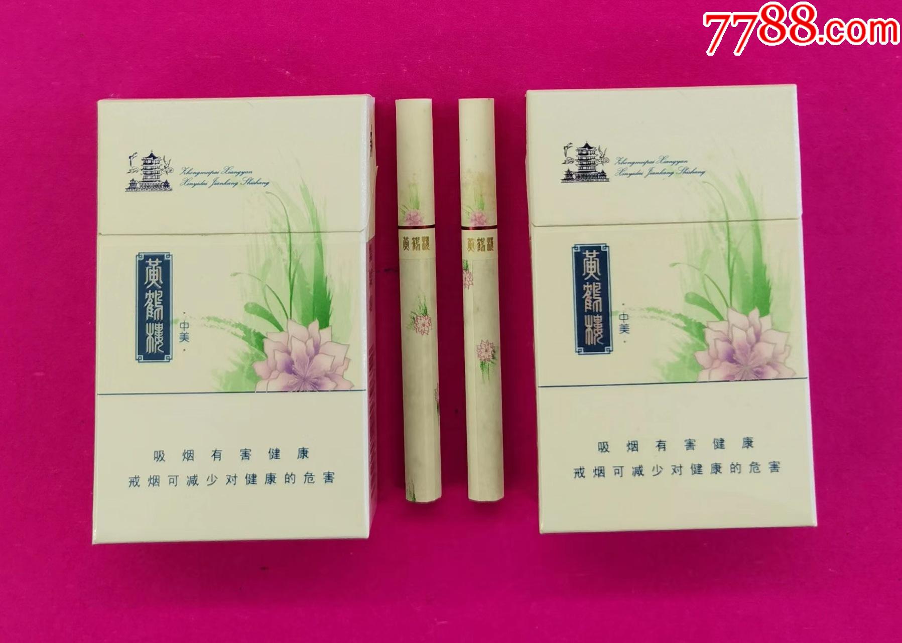 黄鹤楼中美1对有烟2支少见