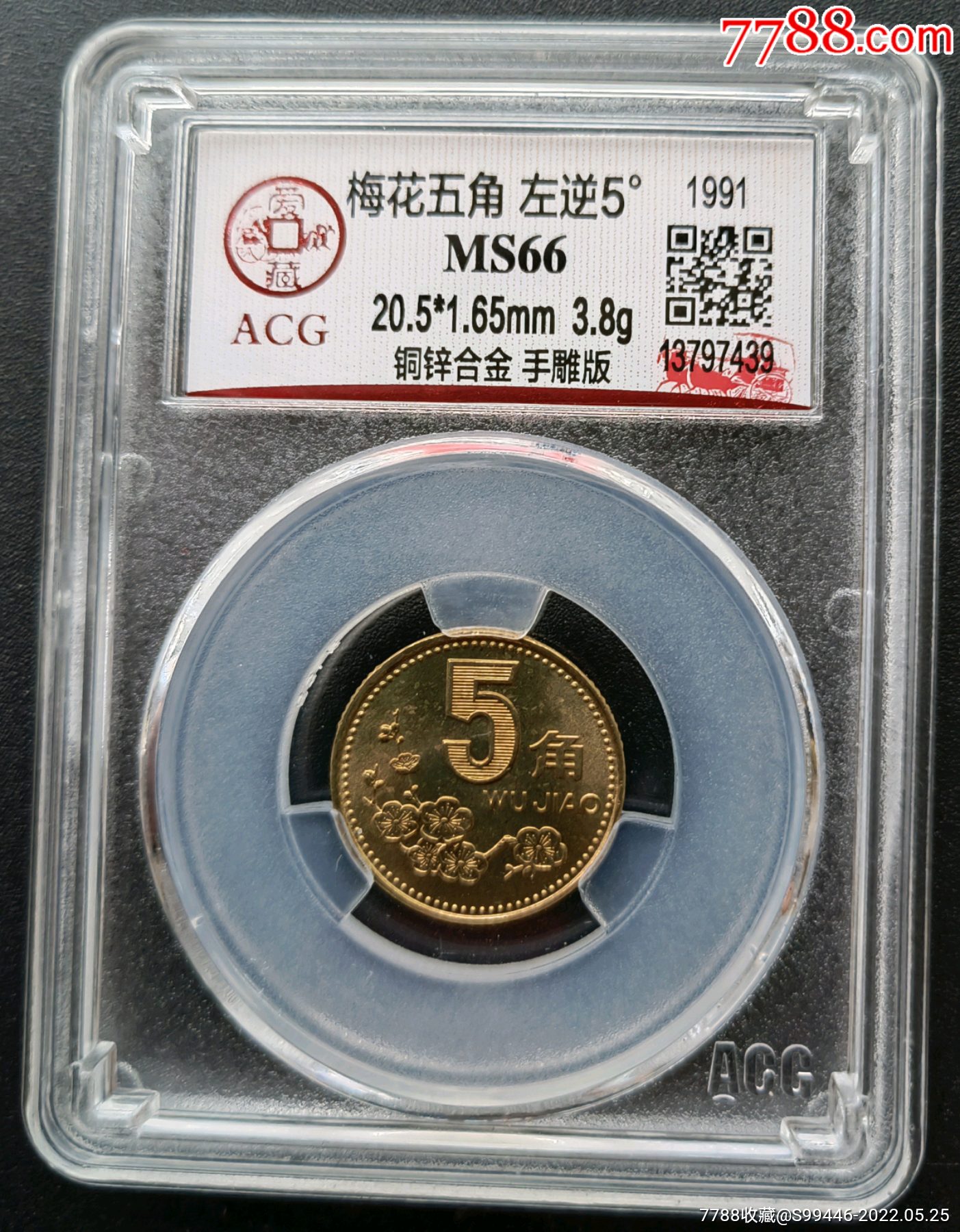 批发91年梅花五角手雕版背逆5度爱藏ms66分评级币