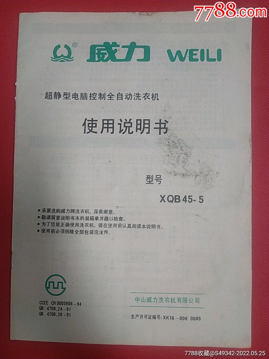 威力牌全自动洗衣机说明书