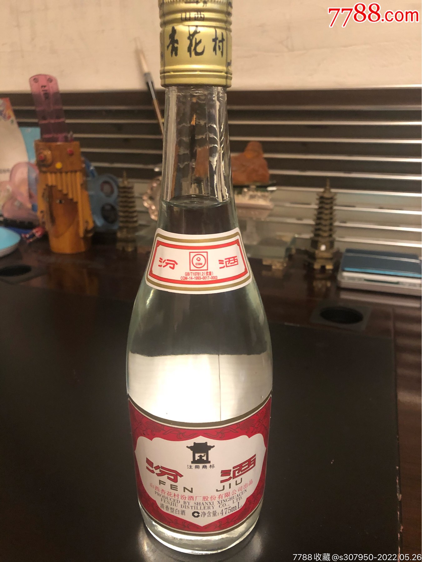 11年铝盖汾酒