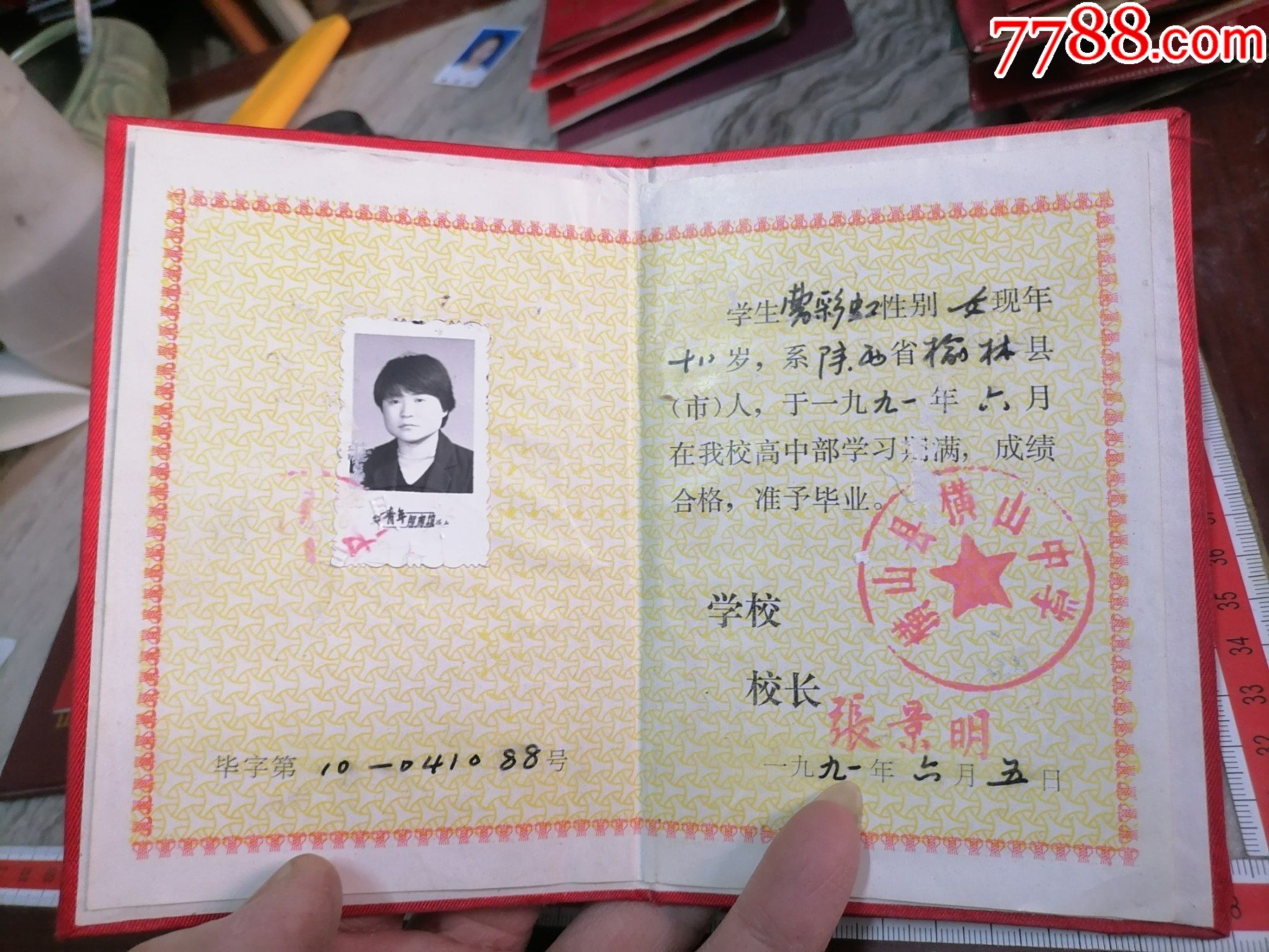 陕西省高级中学毕业证书横山县1991_毕业/学习证件【纸品天下】_第2张_7788铜器收藏