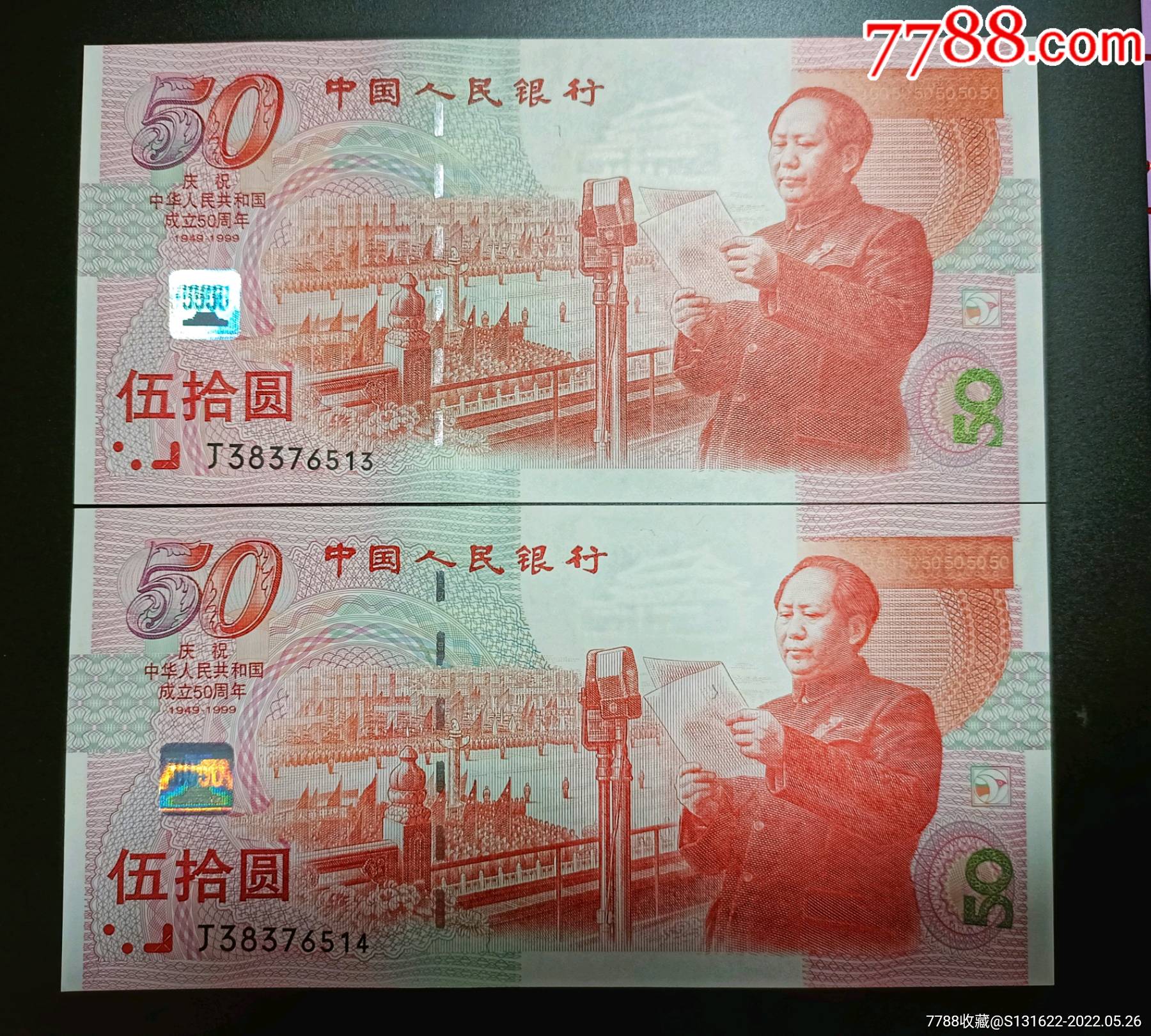 建國50週年紀念鈔j3837651314一生一世一對好貨不貴標價為兩