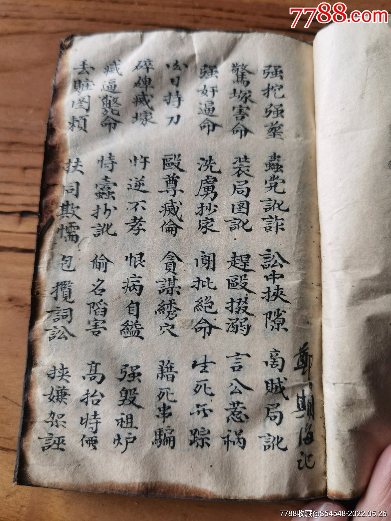 字写的一流西园居士手写古代诉状各种写法14x10cm47页94面