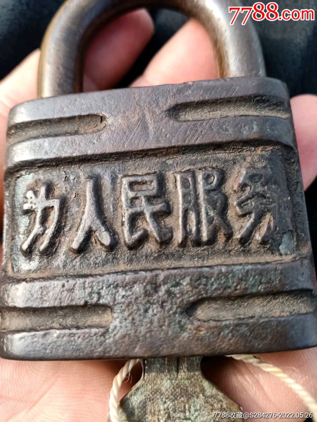 新收的六七十年代文革老锁一把为人民服务稀少的题材很浓的时代气息