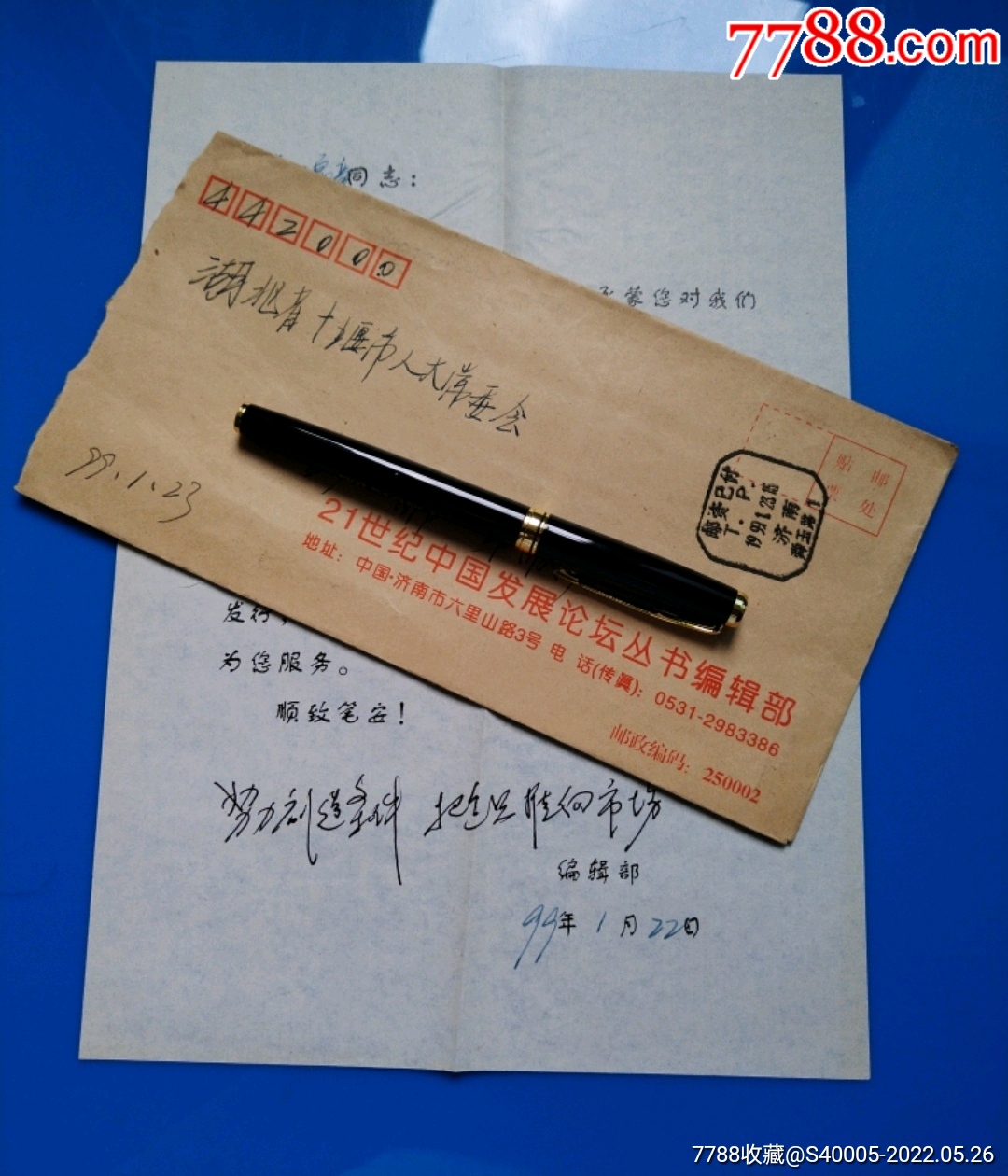 信封实寄封邀请函通知征订单邮戳济南舜玉路