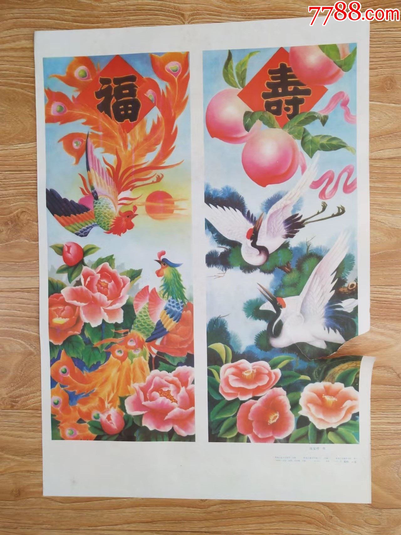 福壽花鳥【缺上屏】-價格:5元-se87314272-年畫/宣傳畫-零售-7788收藏