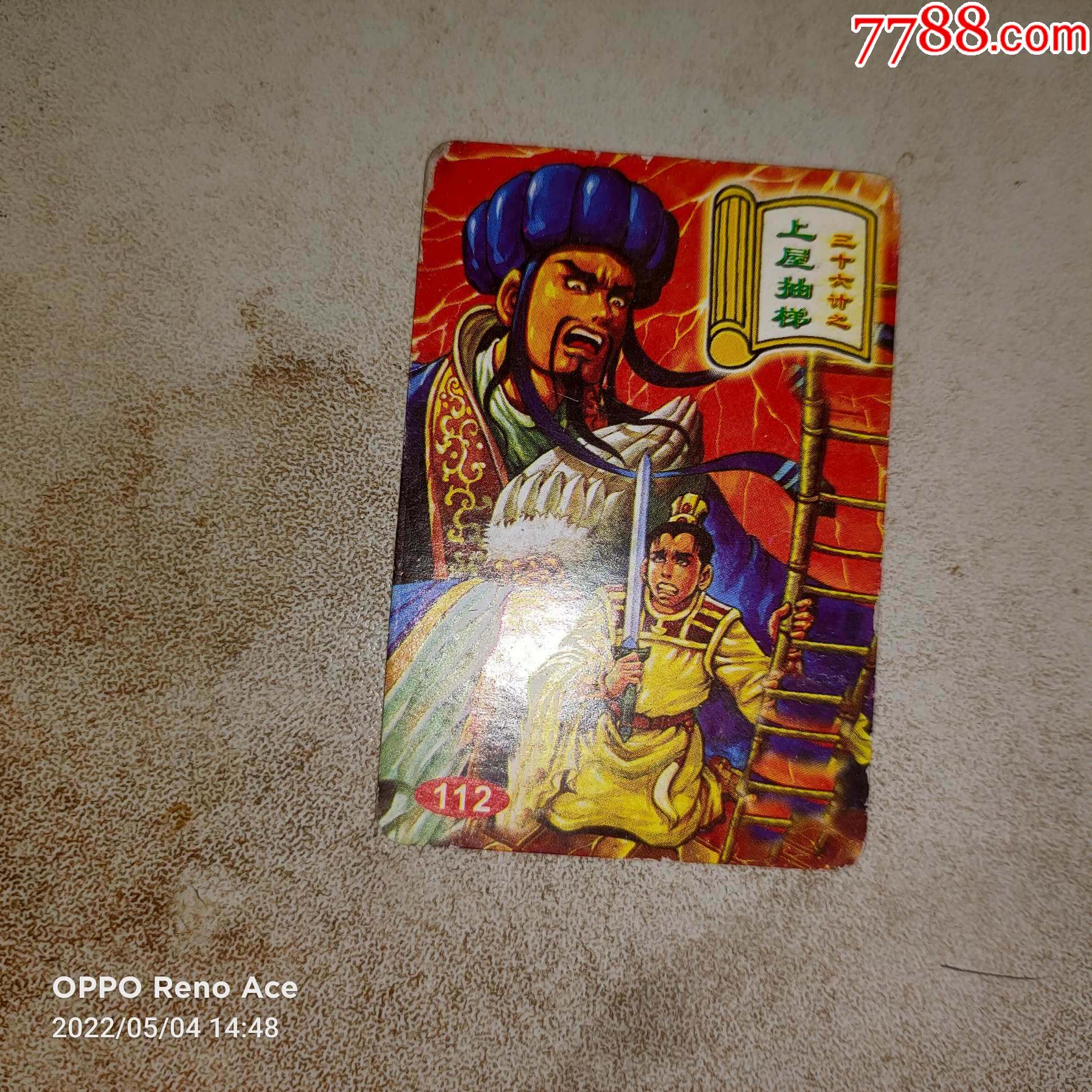 三十六计之上屋抽梯