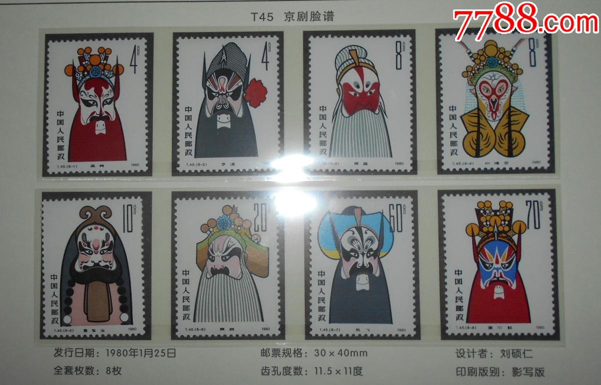 t45京剧脸谱邮票德国回流精品原胶全品