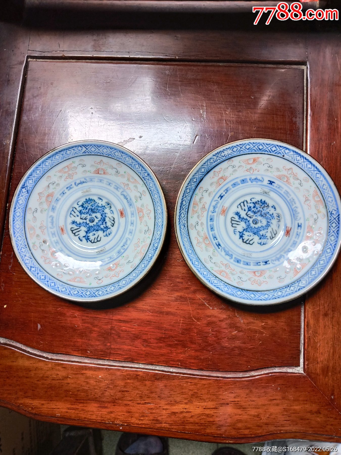 80年代玲珑瓷釉里红龙纹盘2个同拍直经14cm