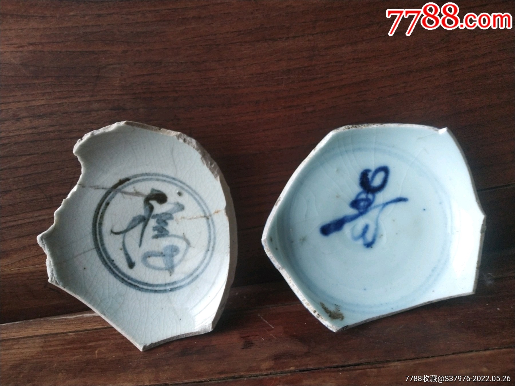 问早期青花福寿瓷片