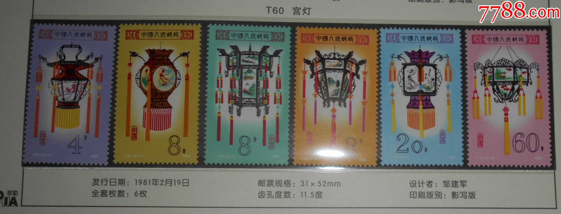 t60宫灯邮票德国回流精品原胶全品