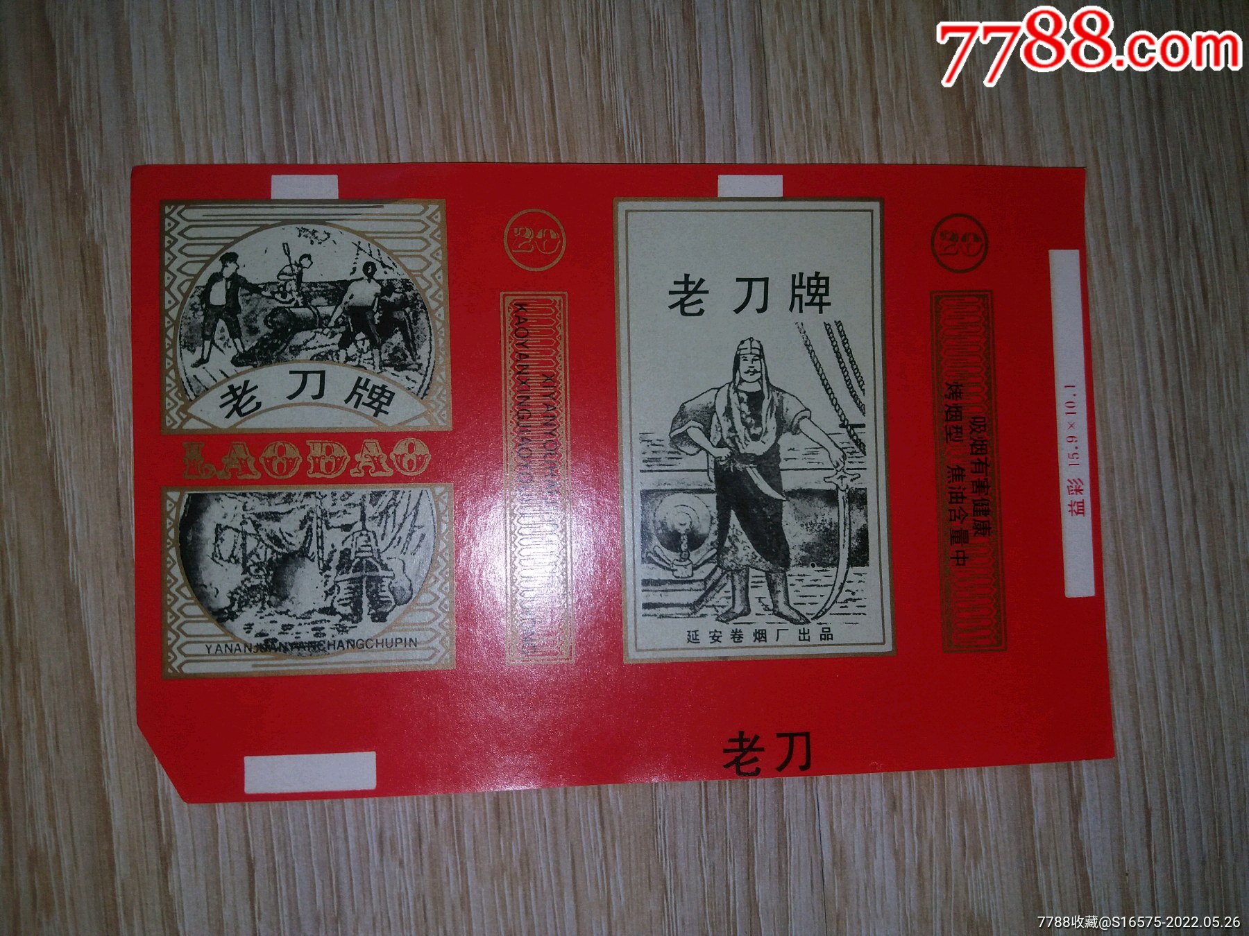 老刀(陕西版)-价格:3元-se87319488-烟标/烟盒-零