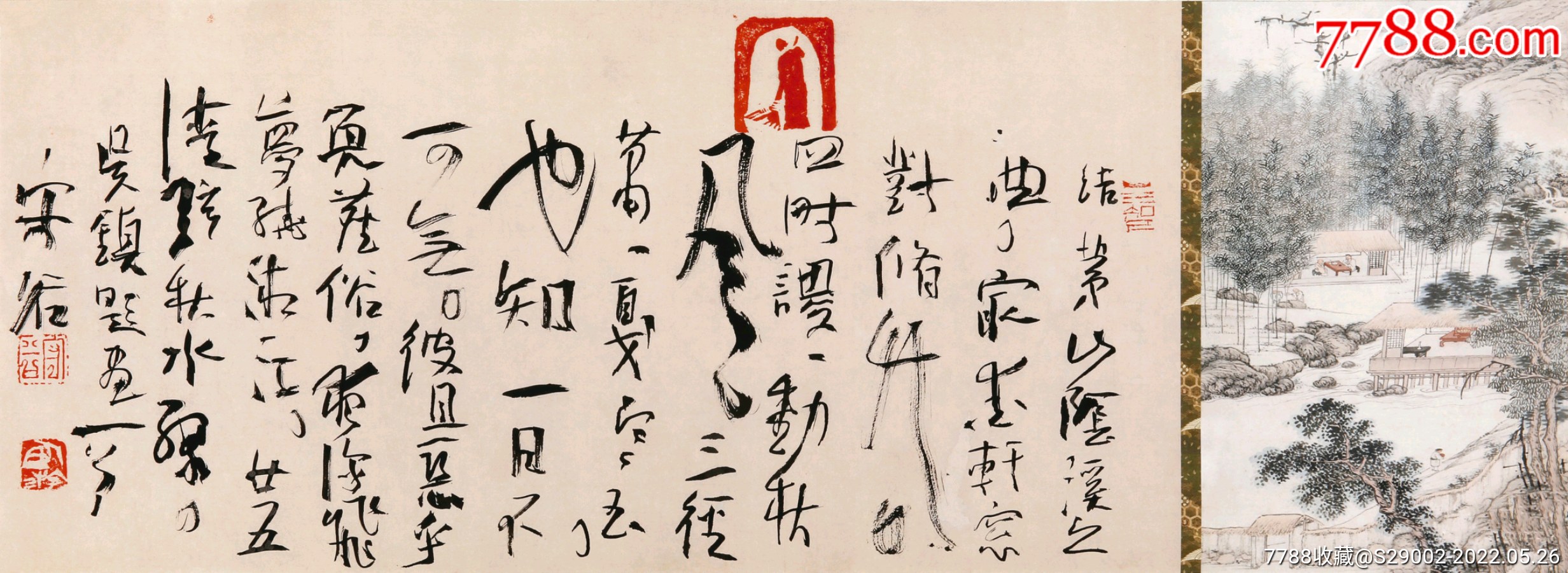 西泠印社名家燕守谷行书横幅吴镇题画一首