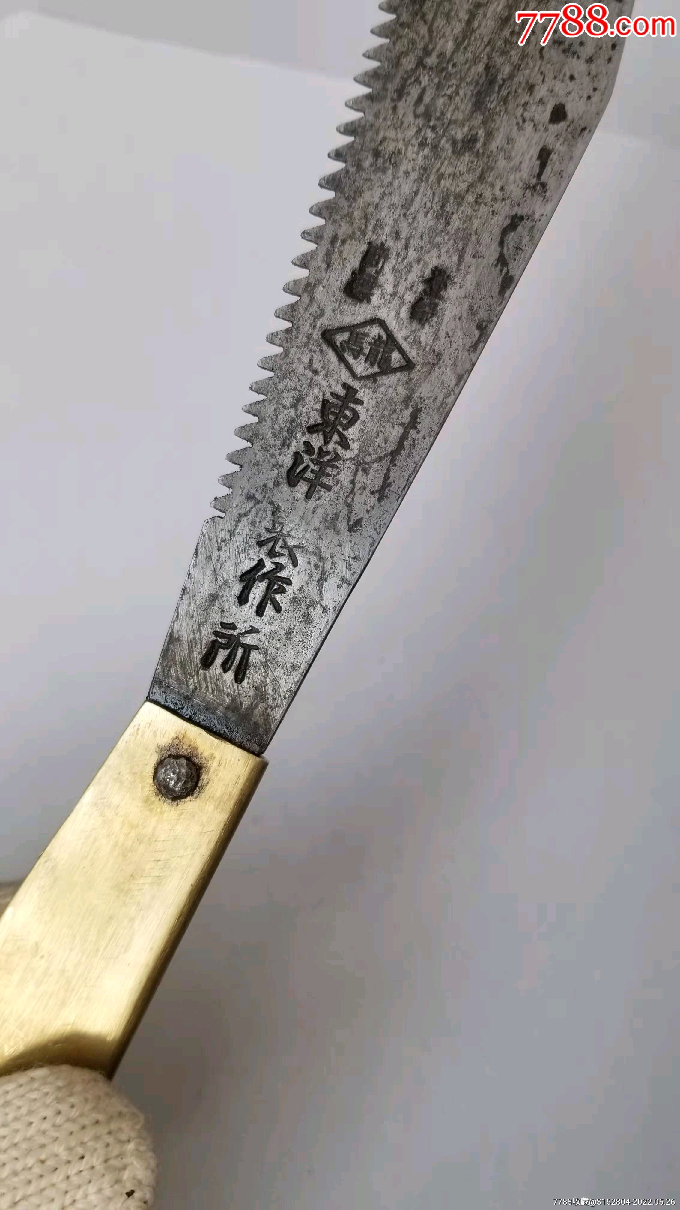 民国时期满洲折叠锯一把