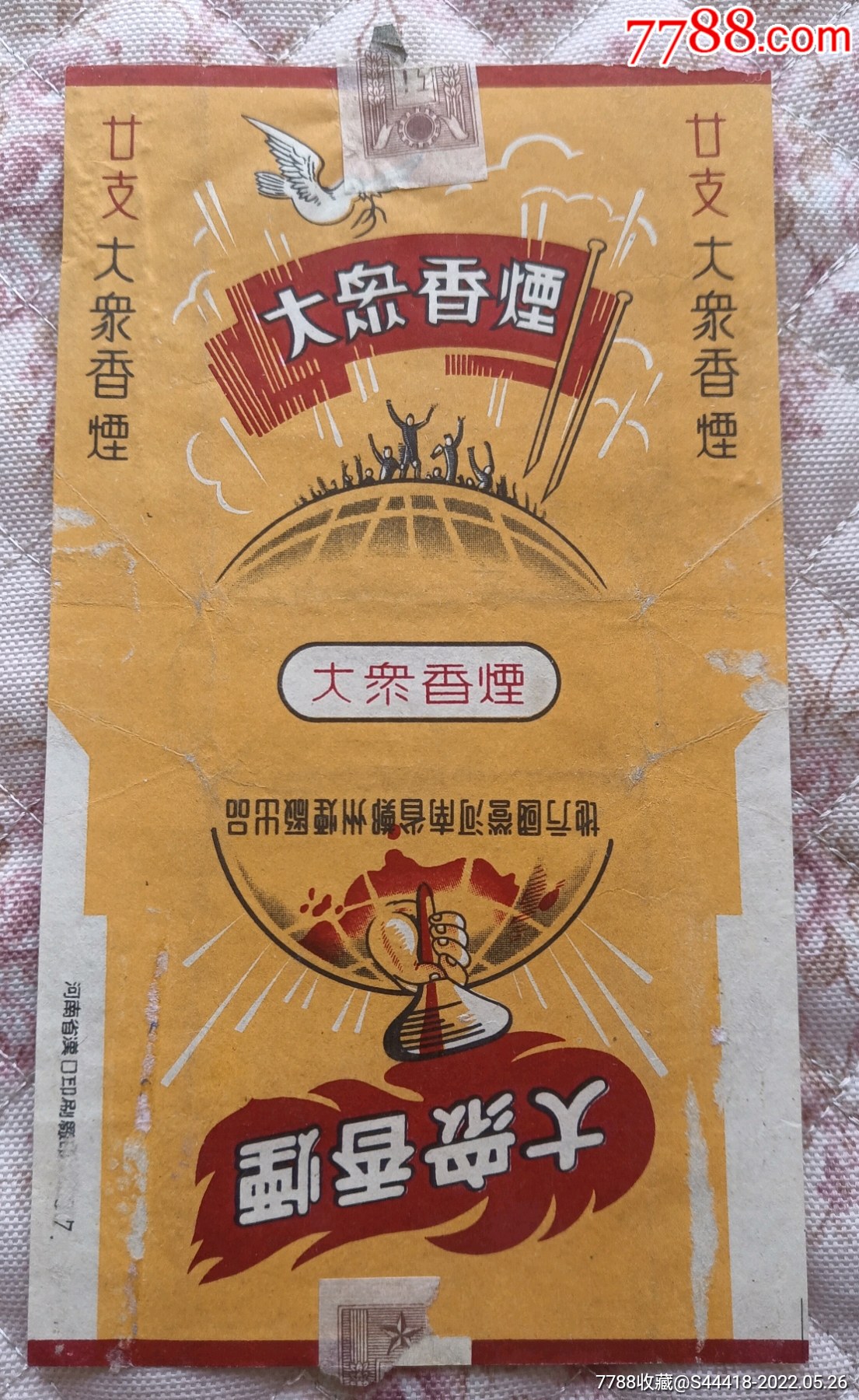 大众香烟巜拆包标