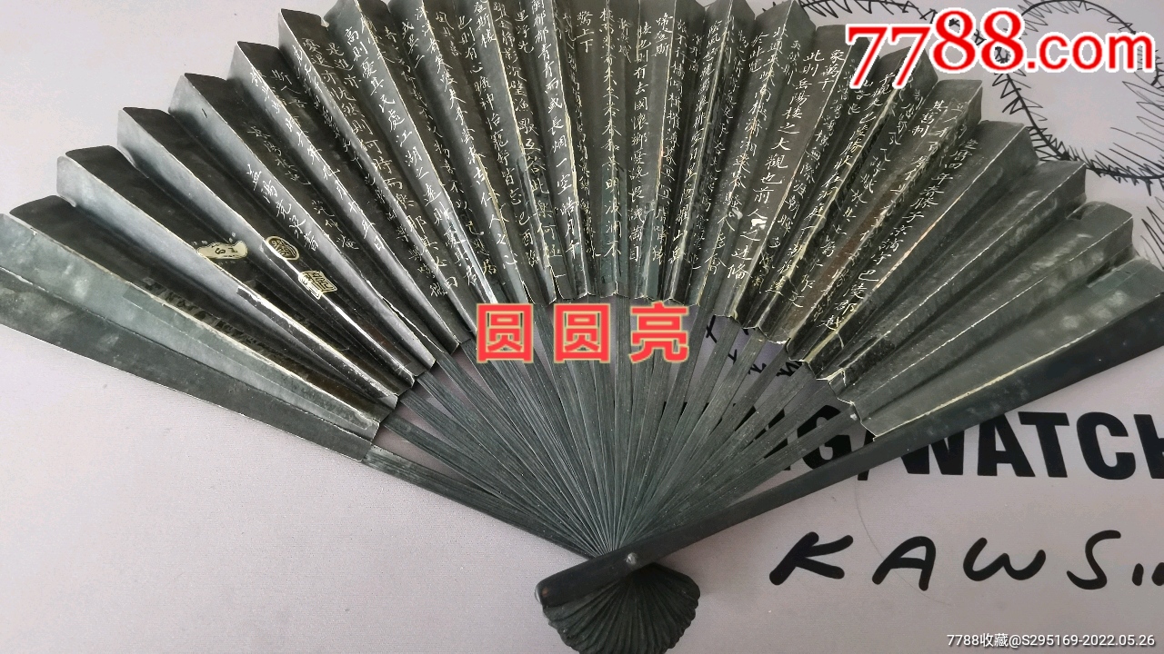 七八十年代湖南平江白玉牌书法折扇