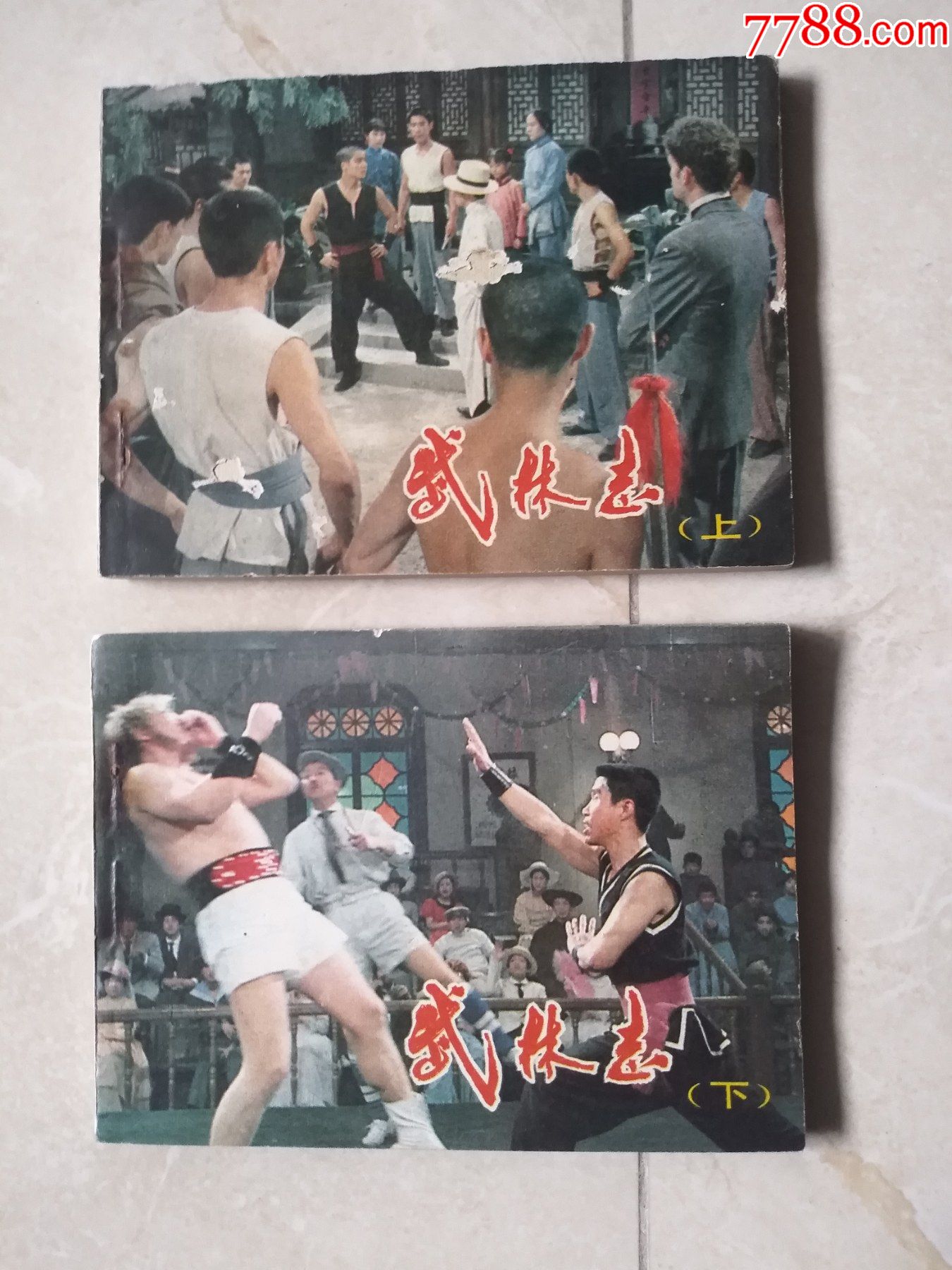 武林志-价格:7元-se87324158-连环画/小人书-零售-7788收藏__收藏热线